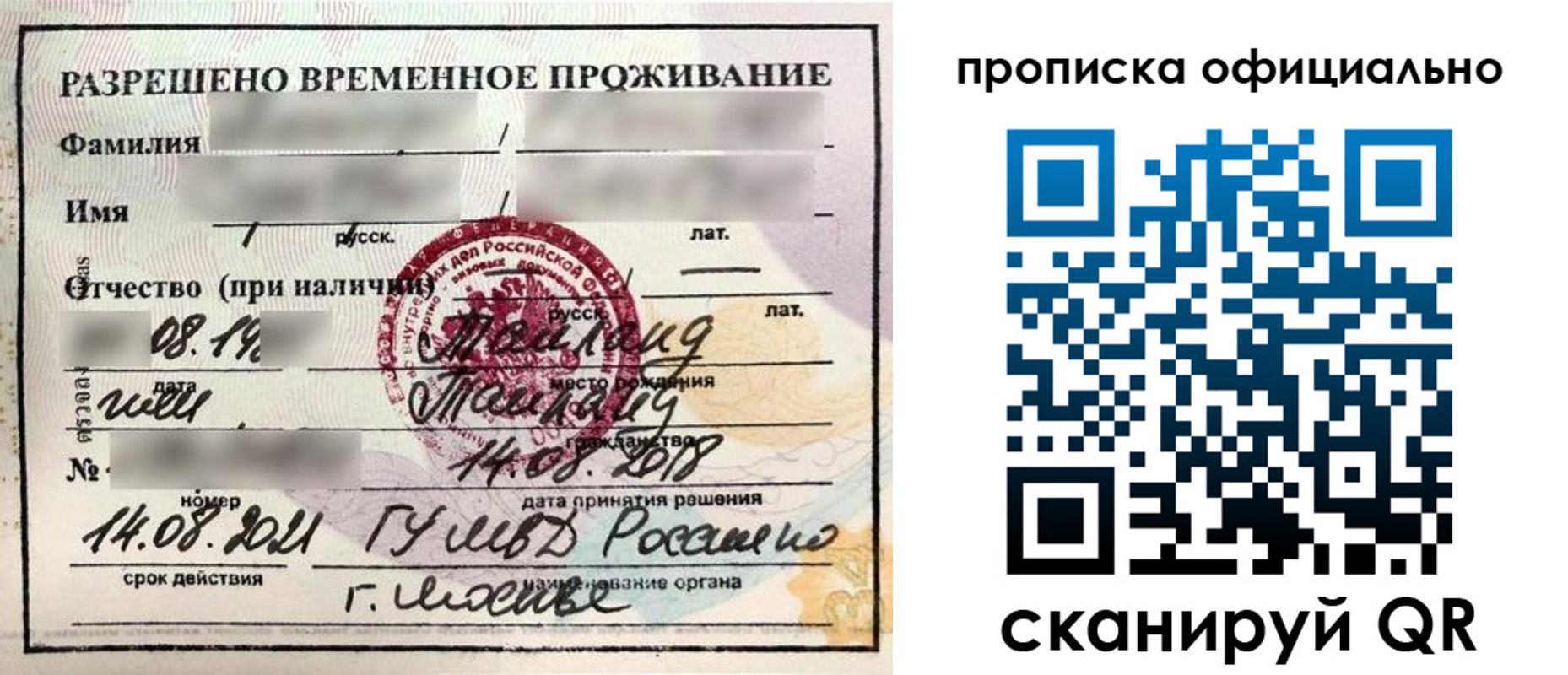 временная регистрация адрес в Десногорске