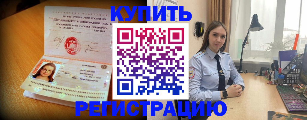 прописка гарантия в Десногорске