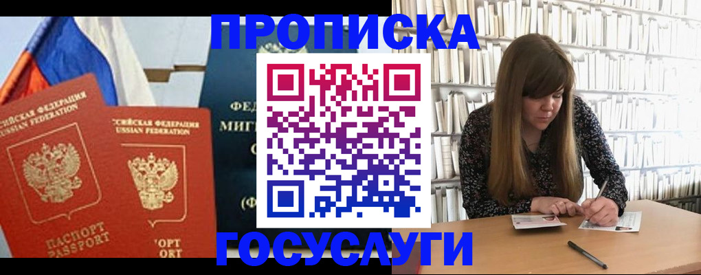 прописка для кредита в Десногорске