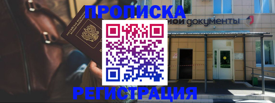 прописка законно в Десногорске